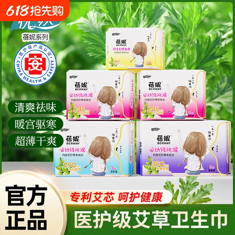 优然蓓妮医护级艾草卫生巾姨妈护垫迷你学生透气日用夜用草本亲肤