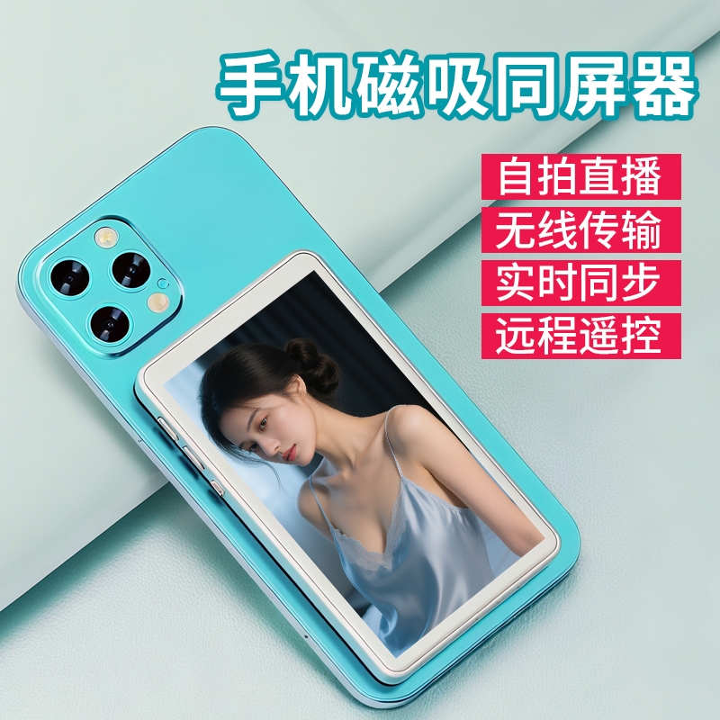 手机后置磁吸自拍显示屏旅游拍照合照投屏同屏器镜头直播辅助监视一个人拍摄神器拍拍宝神器手机通用