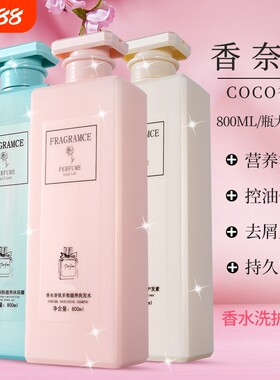 香奈儿coco香氛洗发水沐浴露套装香水滋润控油护发素理发店专用