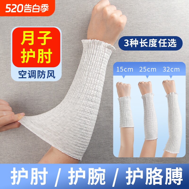 护肘关节套女士坐月子孕妇夏季护胳膊手腕神器护膝防寒加长防风