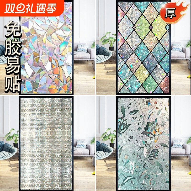 3D炫彩窗户贴纸彩虹光阳台客厅浴室透光玻璃贴防水防窥隐私玻璃膜