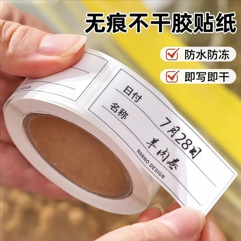 无痕标签纸冰箱冷冻保鲜盒分类贴纸便利贴家用防水便签贴食品分类贴,文具电教/文化用品/商务用品,贴纸/立体贴纸,淘宝优惠券,粉丝福利购,淘宝优惠卷