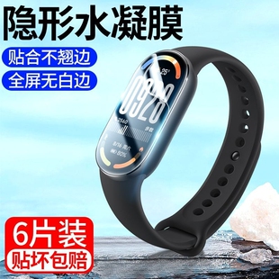 band全屏覆盖5防摔4防水3 适用小米手环10水凝膜9pro手表膜8pro保护膜8高清水凝7钢化xiaomi6手环贴膜nfc版