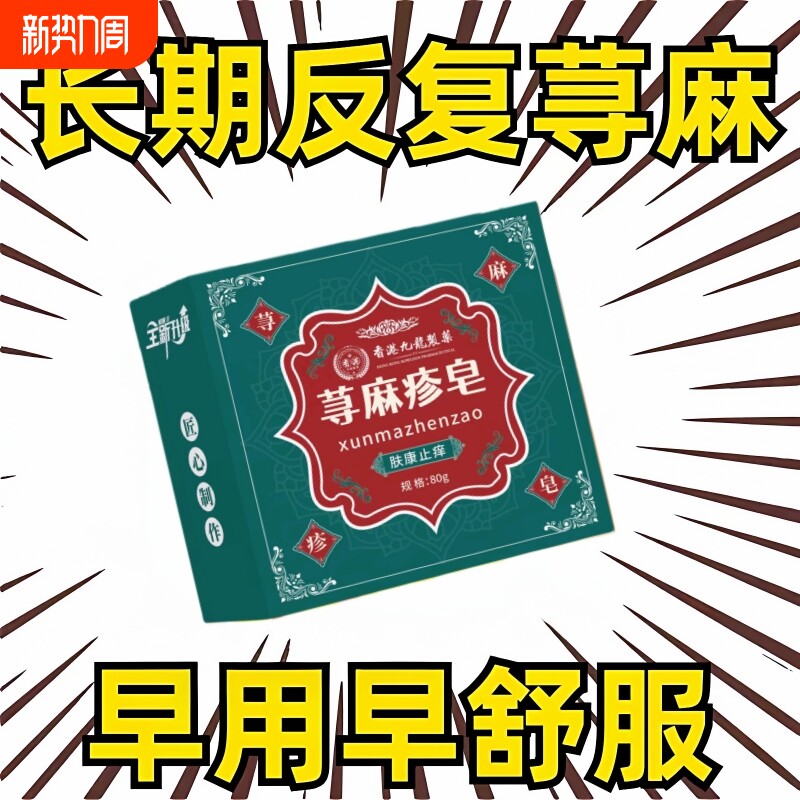 【香港正品】荨麻皂草本肤康肤香皂手足全身 男女通用 一洗洁净