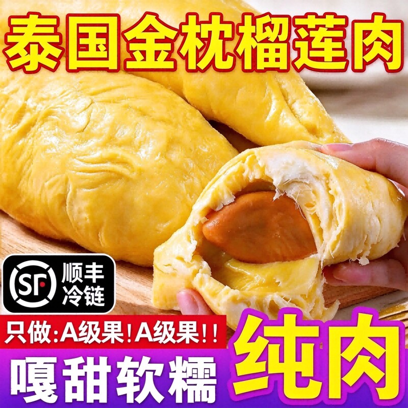 【顺丰】泰国金枕榴莲肉冷冻液氮锁鲜树熟冻榴莲顺丰包邮280g盒装