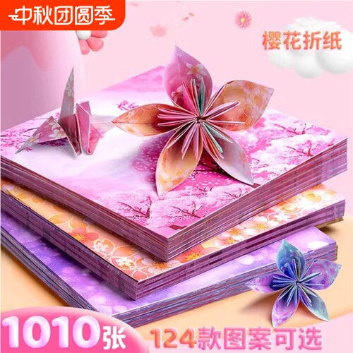 印花千纸鹤折纸彩纸手工儿童星空纸套装正方形幼儿园学生制作材料彩色樱花少女双面软纸剪纸卡纸加厚星座纸张