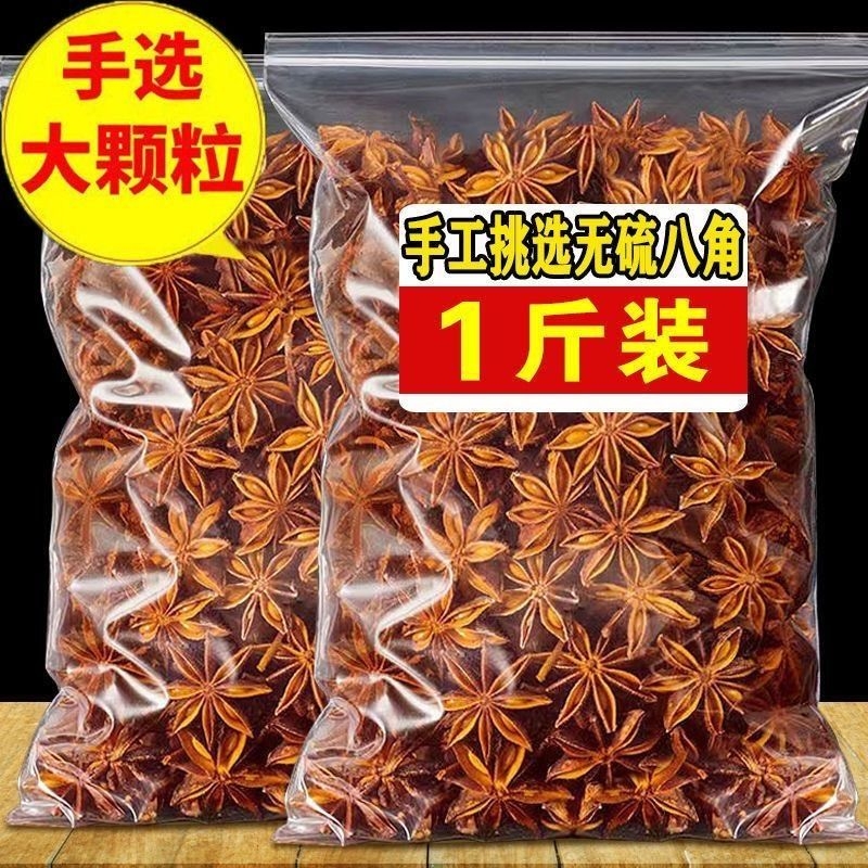 广西大红八角500g优质无硫大料特一级茴香料香叶桂皮商用调料大全 粮油调味/速食/干货/烘焙 香辛料/干调类 原图主图