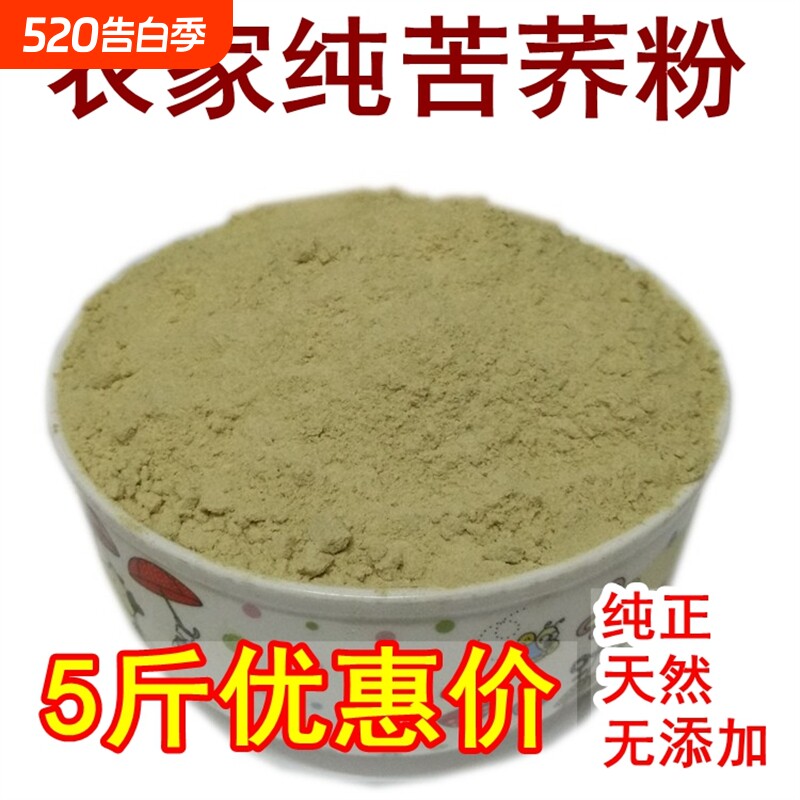 苦荞麦粉纯苦荞粉2500g苦荞面粉 云南天然黑苦荞麦面粉荞麦粉