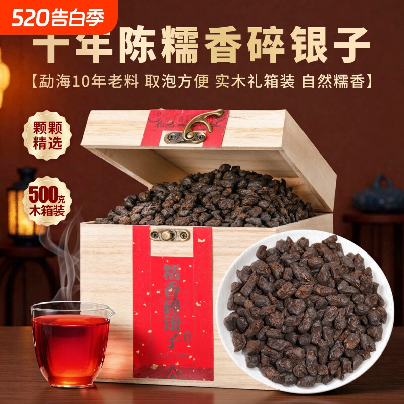 特级糯米香碎银子茶普洱茶熟茶糯香茶化石500g十年陈年礼盒散茶叶