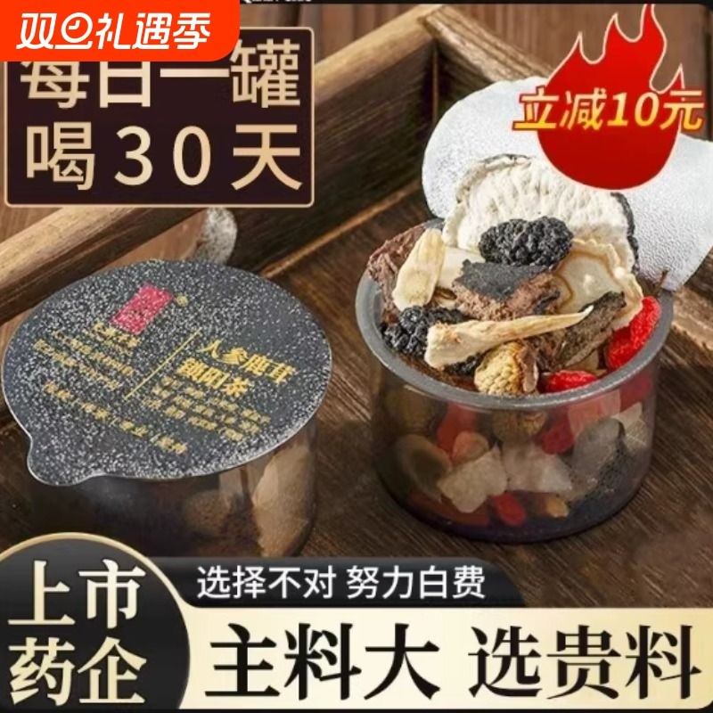 亳药千草人参五宝茶黄精枸杞桑葚肉苁蓉八宝茶西洋参肾精熬夜肾茶