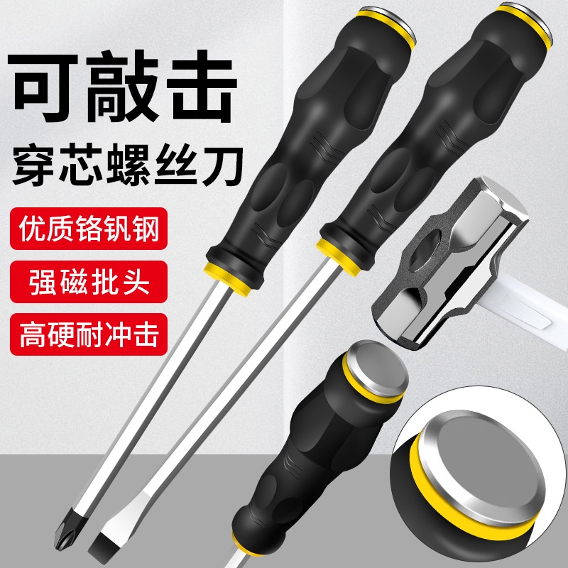 螺丝刀穿心可敲击加长十字改锥家用工具一字起子工业级专用大小号