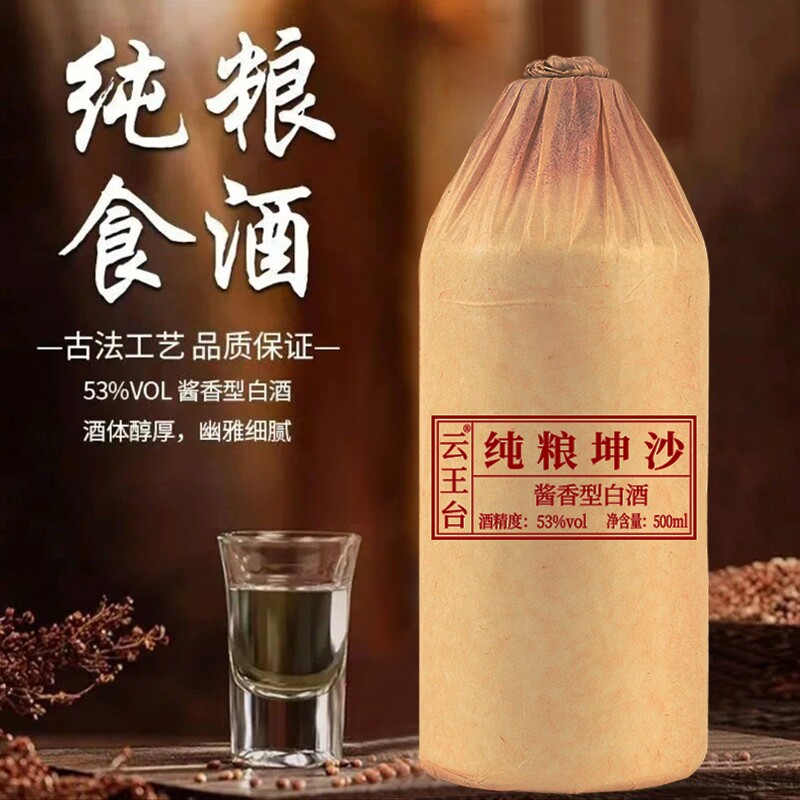 贵州酱香型白酒53度15纯坤沙老酒纯粮食高粱原浆酒整箱特价6瓶