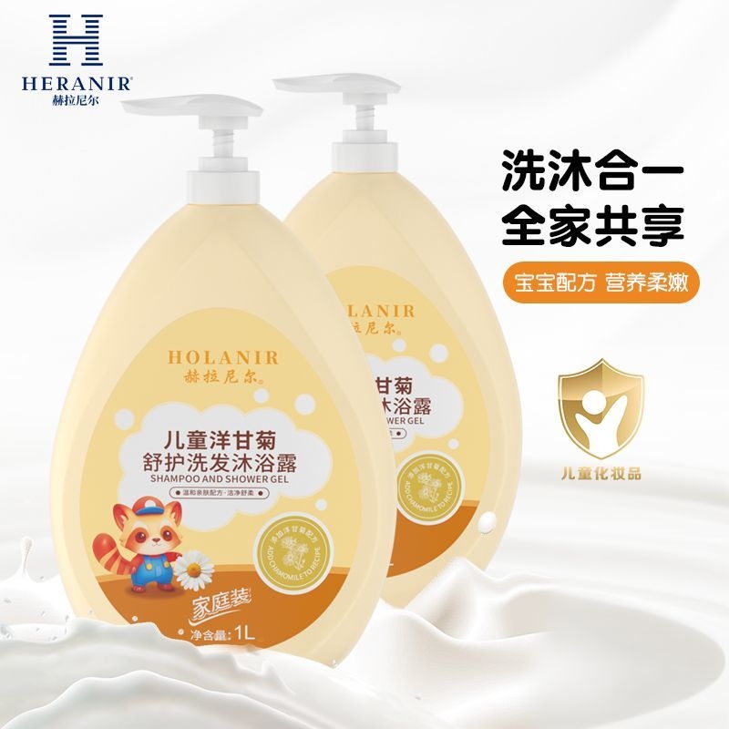 儿童沐浴露洗发水二合一洋甘菊精华婴幼儿宝宝温和洁净大容量1升