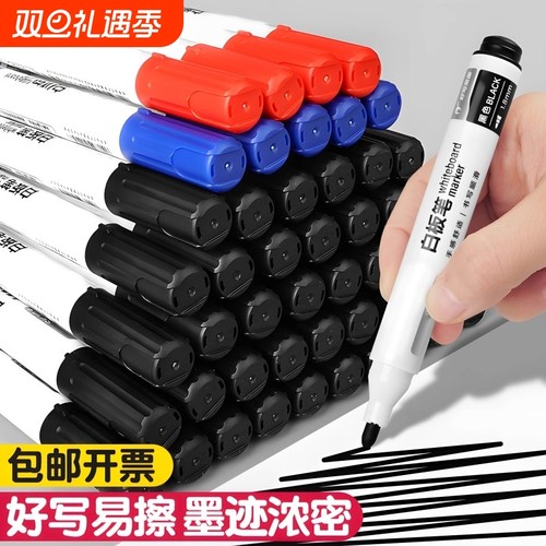 可擦粗头白板笔红色|千人加购