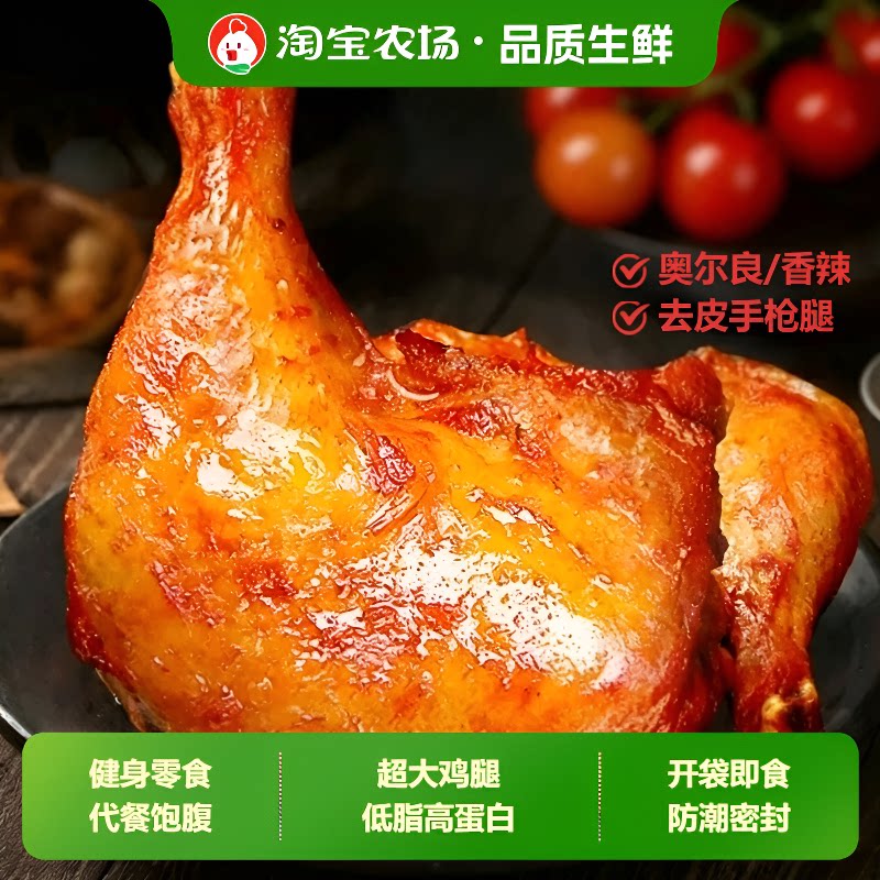 去皮手枪鸡腿开袋即食烟熏战斧大鸡腿代餐零食商用水煮解馋食品