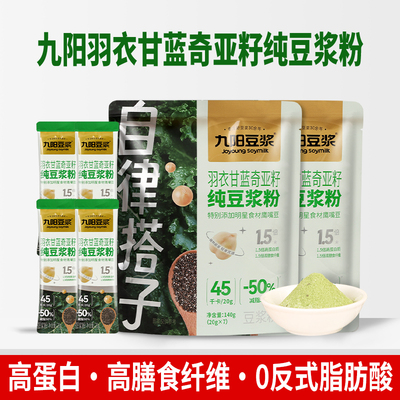 羽衣甘蓝奇亚籽纯豆浆粉