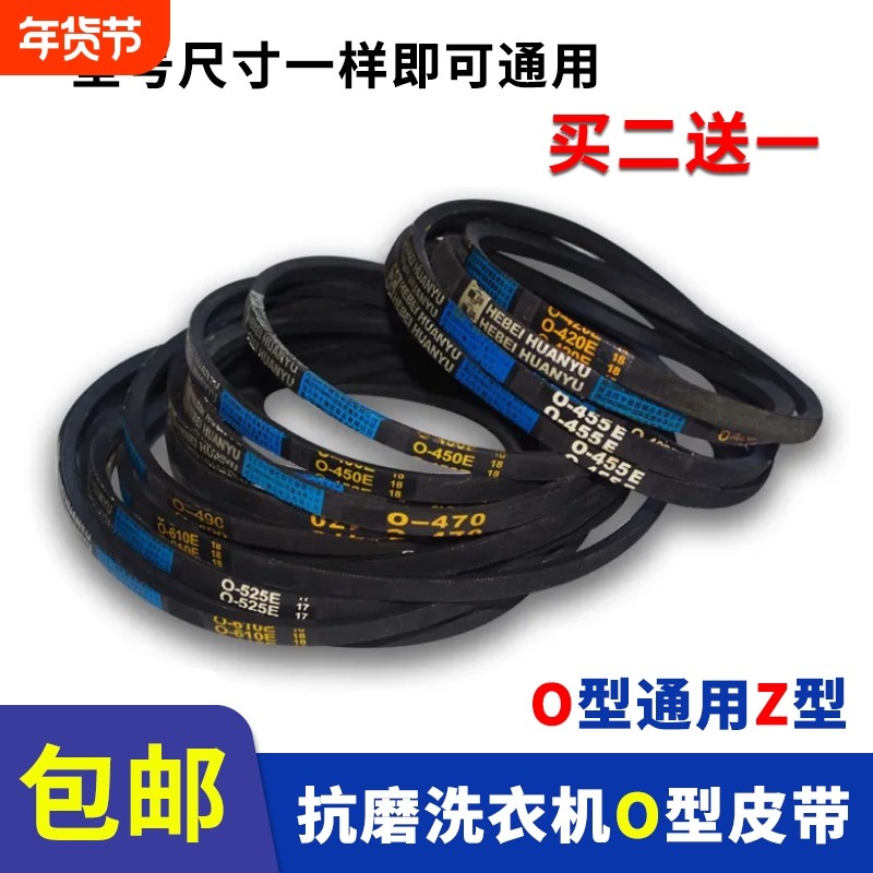 优质耐磨洗衣机皮带O型三角带通用半/全自动洗衣机电机传送带配件,大家电,洗衣机配件,淘宝优惠券,粉丝福利购,淘宝优惠卷