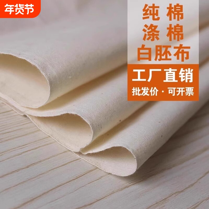 白布纯棉白坯布服装立裁背景涂鸦布扎染布料涤棉全棉本色白坯布料