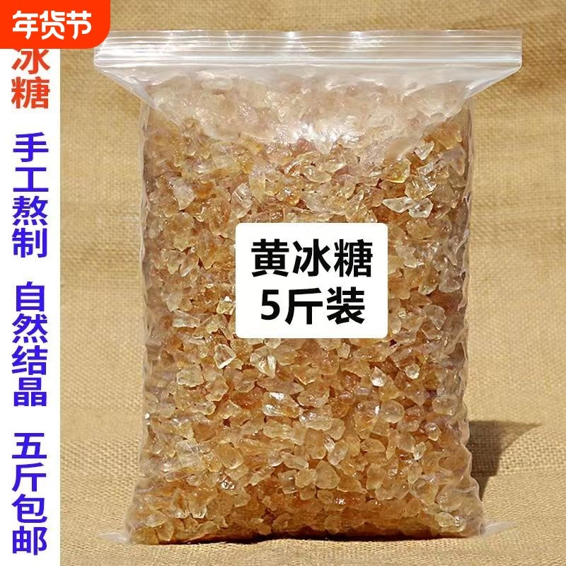 老冰糖多晶正宗黄冰糖散装小粒5斤包邮黄糖老式黄冰糖云南碎商用,粮油调味/速食/干货/烘焙,黄糖/冰糖,淘宝优惠券,粉丝福利购,淘宝优惠卷