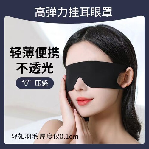 薄款睡眠眼罩|超2.6万次加购