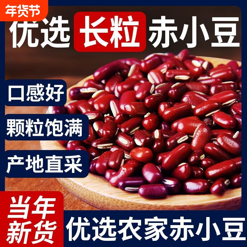 野三坡红豆赤小豆1斤优质赤豆正宗农家薏仁米红小豆芡实茶粗粮