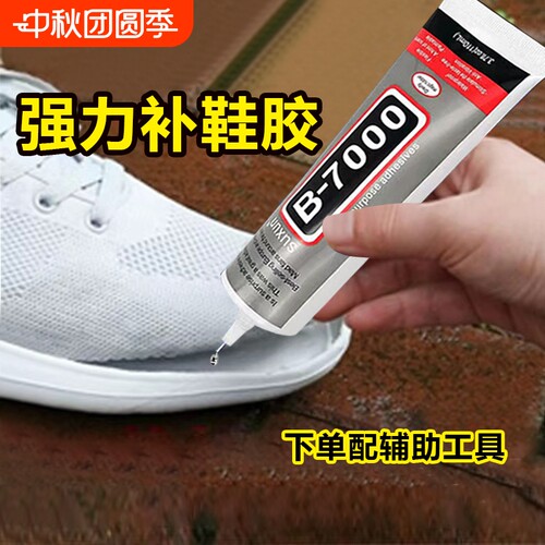 希雅客b7000补鞋胶水粘鞋专用胶软性防水胶修鞋匠运动鞋皮鞋强力粘鞋胶j8针头修补工具鞋底