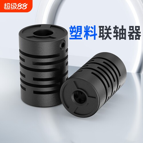 尼龙塑料编码联轴器|115人收藏