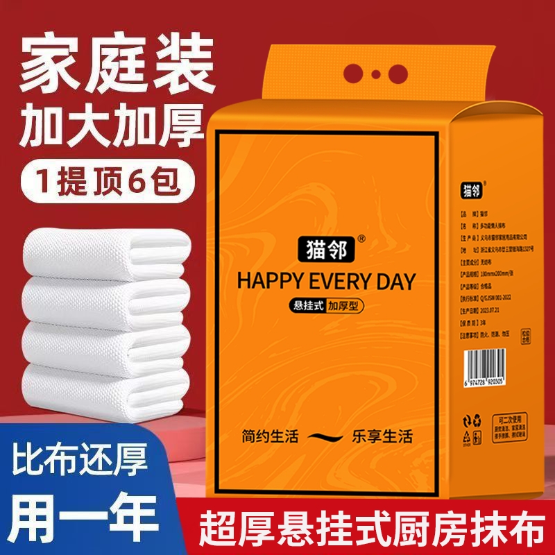 悬挂式厨房专用纸巾吸油吸水抹布加厚一次性洗碗布干湿两用实用