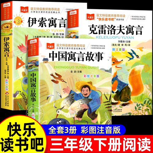 北教小雨快乐读书吧三年级下册