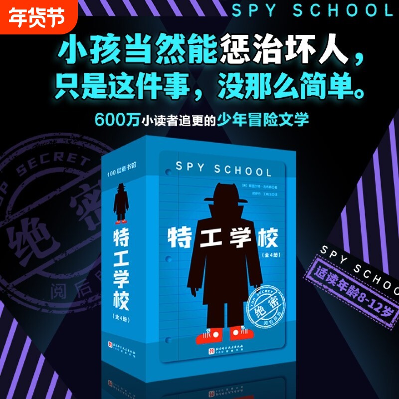 特工学校全套4册吉布斯少年冒险推理文学系列帮助孩子正视弱点解决问