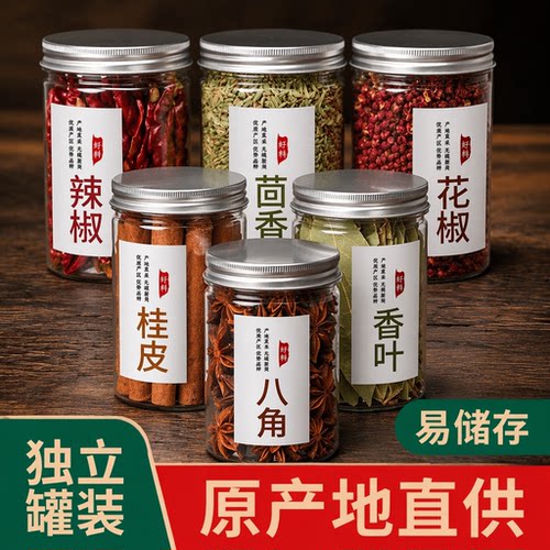 八角大料香叶肉桂桂皮香叶茴香干货家用调料卤料食用调味品组合