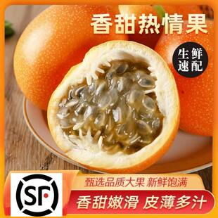 【顺丰发货】云南热情果香甜爱情果新鲜当季黄金色百香果稀有水果