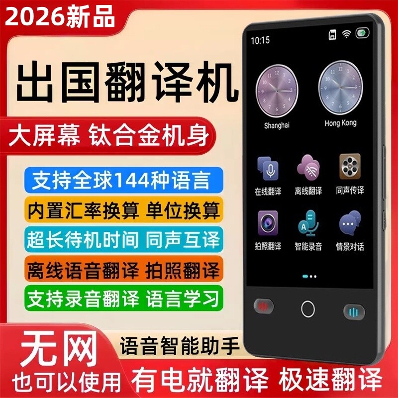 2026科大离线翻译机同声翻译器离线传译出国旅游实时对话AI智能多国语言互译商务随身英语俄语外语双屏翻译机图片