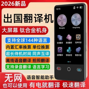 2026科大离线翻译机同声翻译器离线传译出国旅游实时对话AI智能多国语言互译商务随身英语俄语外语双屏翻译机