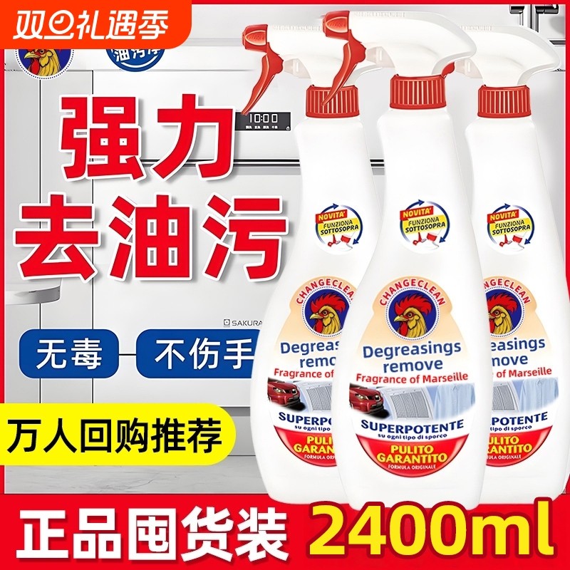 公鸡头油污净强力去厨房重油污清洗抽烟机正品去油污清洁剂油烟