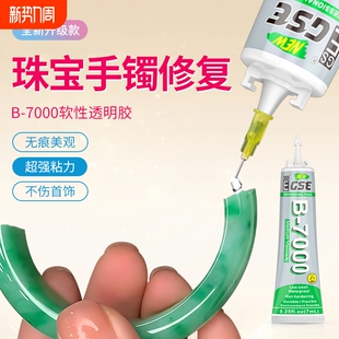 b7000手工diy模型专用强力胶万能儿童制作美术木干花小屋用粘乐高积木固定手办胶水全透明速干液体软胶不发硬