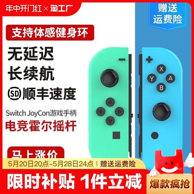 适用于switch手柄任天堂霍尔摇杆健身环体感震动双人成行oled无线握把pro马里奥红蓝NS国产国行原装正品喷射3