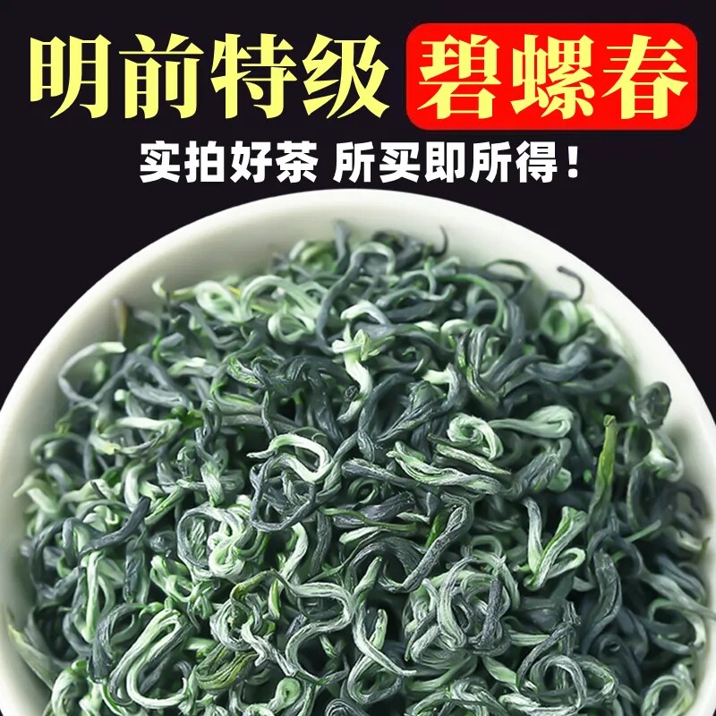 特级碧螺春茶叶绿茶2026新茶浓香型嫩芽毛尖茶春茶喝250g炒青