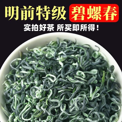 特级碧螺春茶叶绿茶明前嫩芽500g
