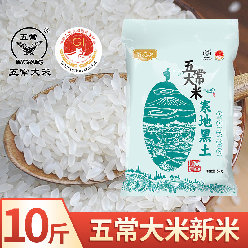 稻花秦五常大米2025新米主食寒地之最黑土地产地直发米饭嘎嘎香