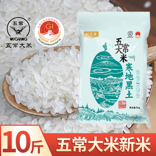 稻花秦五常大米当季新米主食寒地之最黑土地产地直发米饭嘎嘎香
