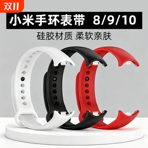 适用小米9表带手环8/9/10NFC系列替换腕带xiaomi手环8表带同款硅胶运动手环八代表带链手表带