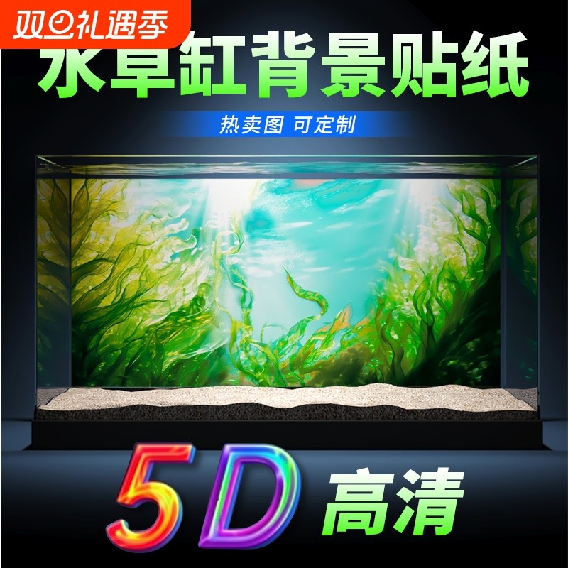 鱼缸背景贴纸缸外静电水族箱专用5D立体背景壁纸玻璃底部装饰贴膜