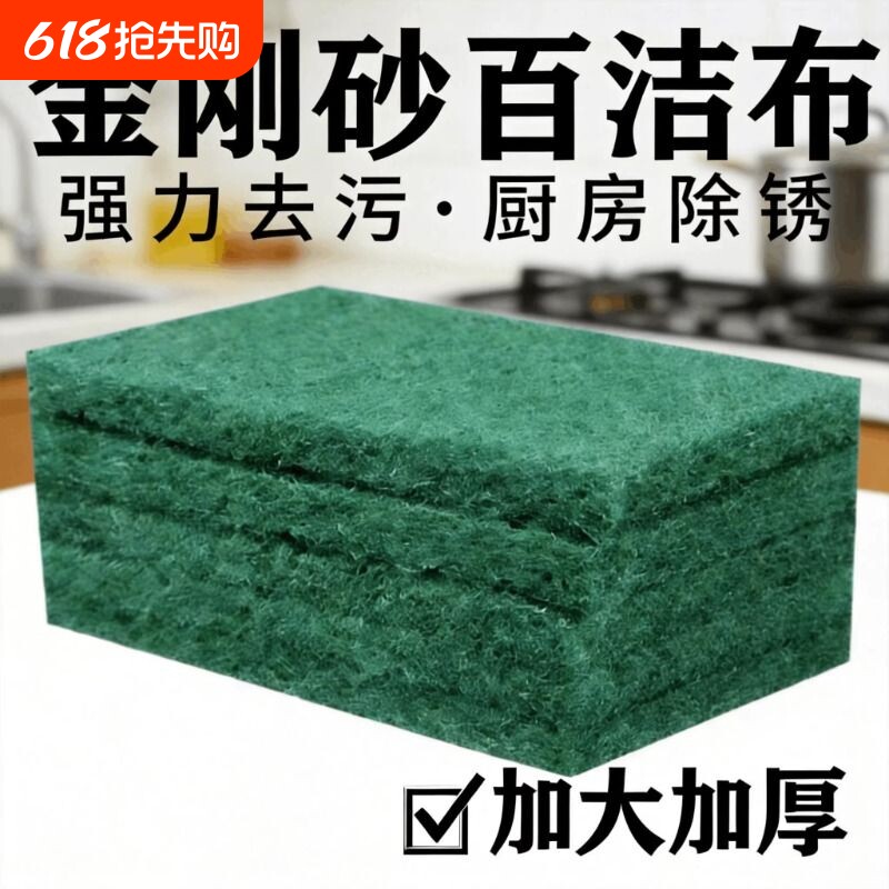 含金刚砂百洁布加厚厨房刷锅洗锅清洁用品不易沾油刷碗布抛光除锈
