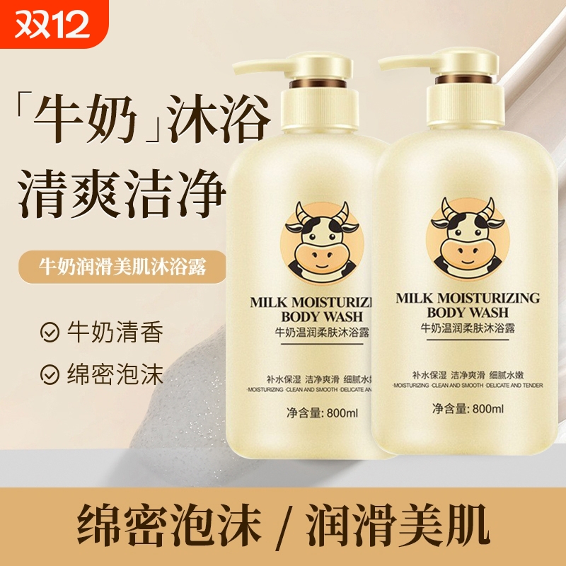 牛奶洗发水沐浴露套装保湿滋润奶香持久留香正品大容量香味补水