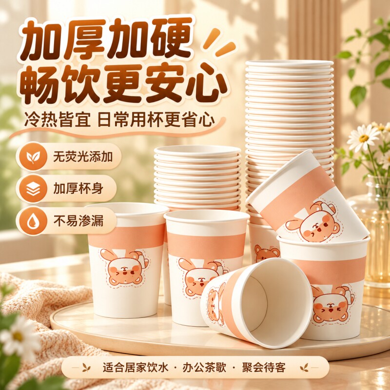 一次性纸杯子加厚家用食品级水杯耐高温热饮杯加硬防烫饮水食品级