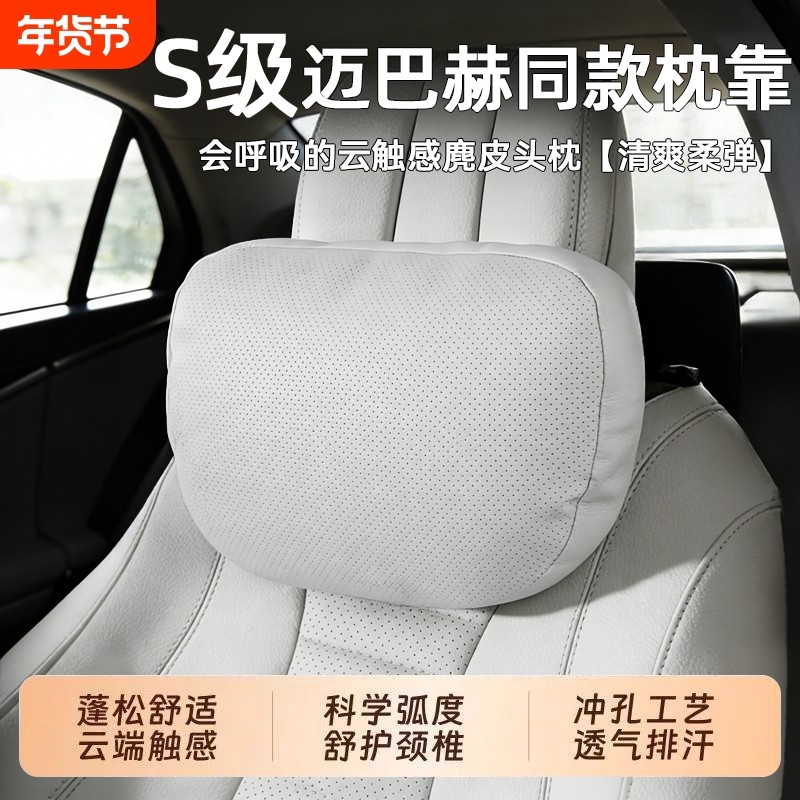 汽车头枕适用于迈巴赫靠枕车用奔驰特斯拉护颈枕问界腰靠垫睡枕头