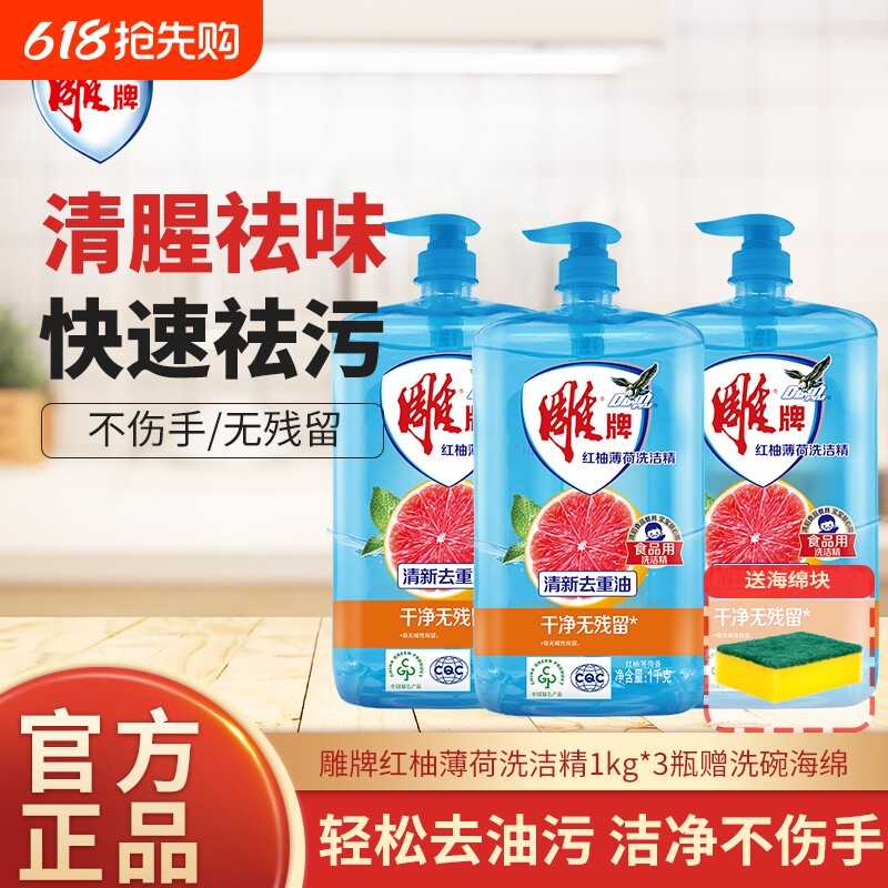 雕牌红柚薄荷洗洁精1kg厨房清洁清新去重油清香型