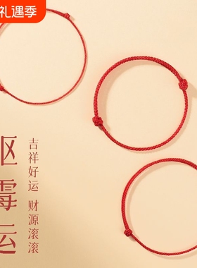2026红绳好运绳平安手链小红绳必带情侣本命年转运红手绳女男精致
