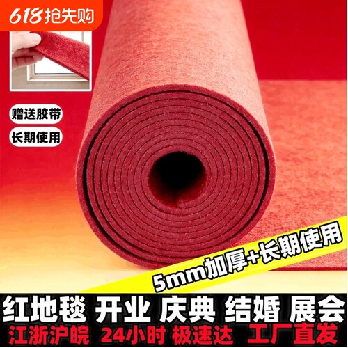 红地毯结婚门口开业一次性加厚